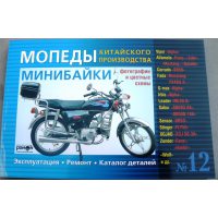 Инструкция   мопеды китайские Alpha   (№12)   (176стр) VDK-2
