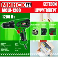 Шуруповерт   Минск   (1200 Вт, 750 об/мин) SVET-2