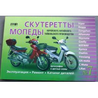 Инструкция   мопеды китайские Active   (№7)   (223стр) VDK-2
