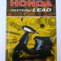 Инструкция   скутеры   Honda LEAD   (80стр) VDK-2